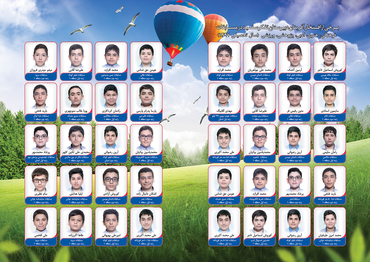 افتخارآفرینان