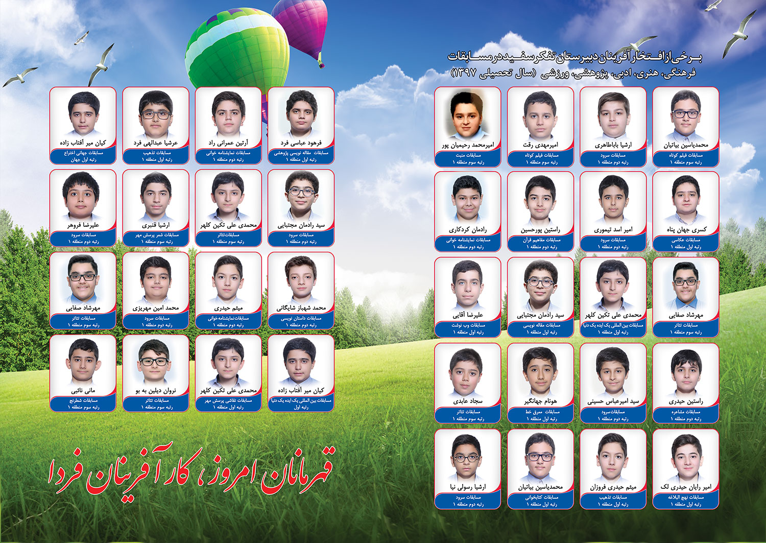 افتخارآفرینان