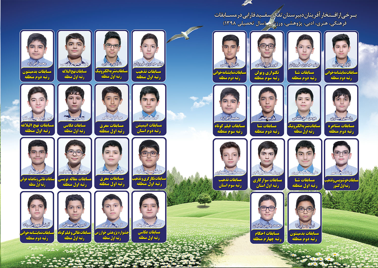 افتخارآفرینان