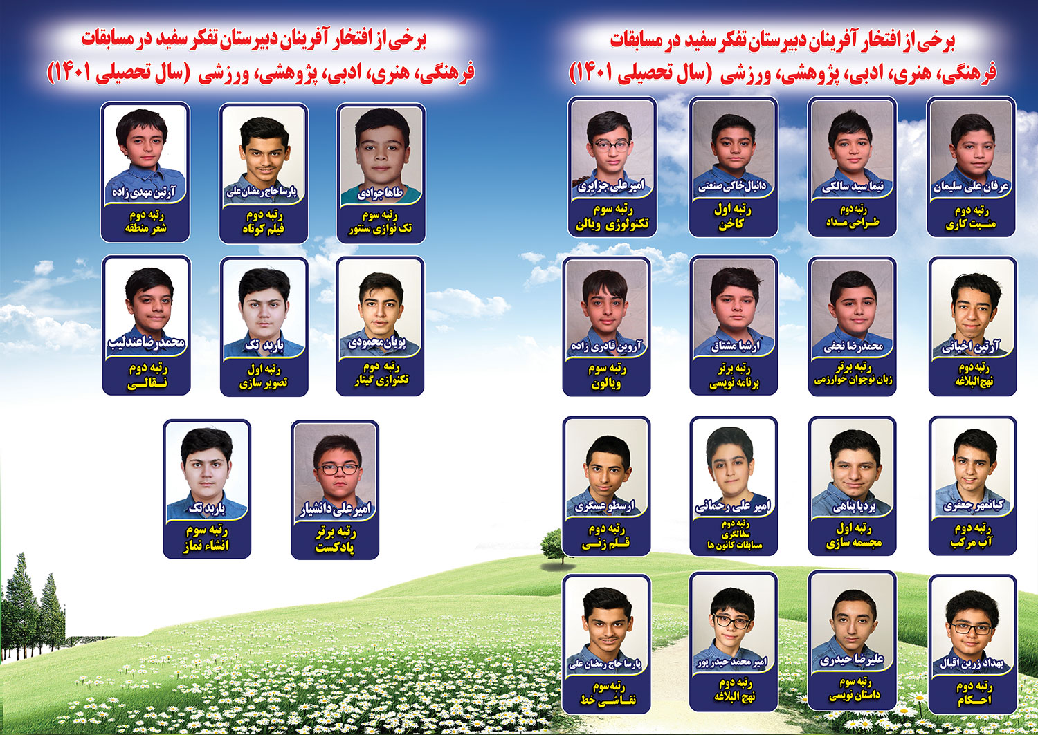 افتخارآفرینان